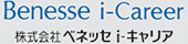 Benesse i-Career 株式会社ベネッセ i-キャリア