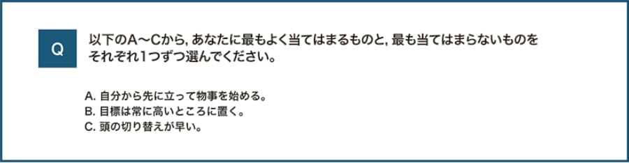 問題例｜姿勢・態度