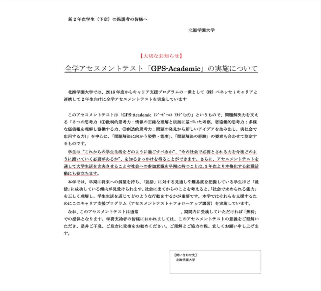 保護者に送付している受検案内