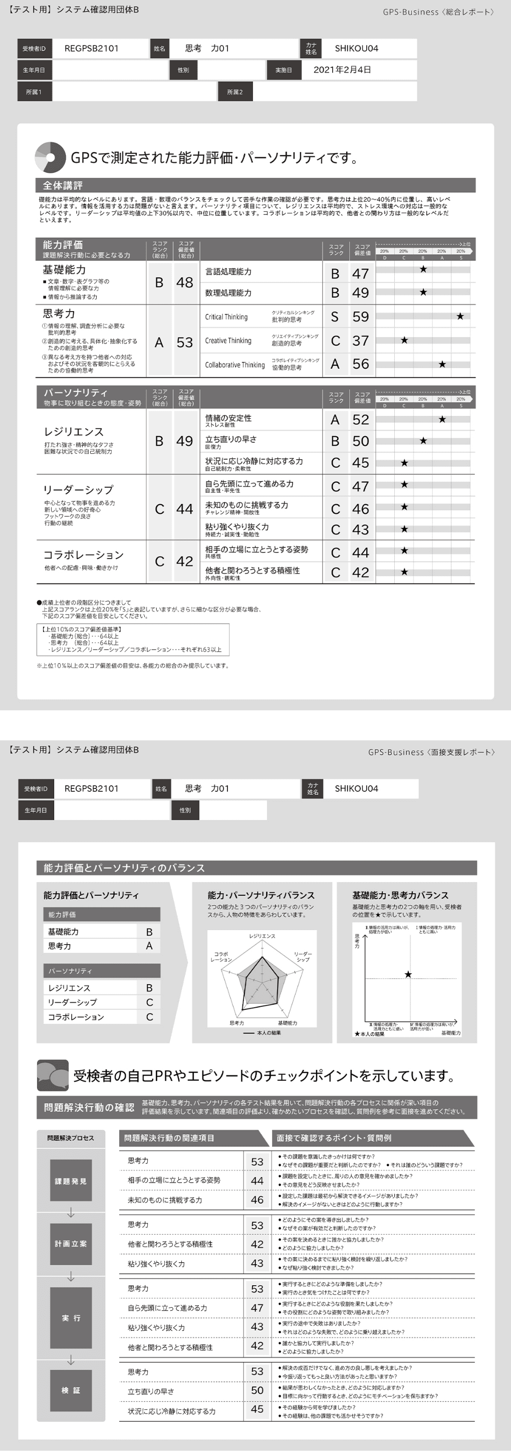 総合・面接支援レポート