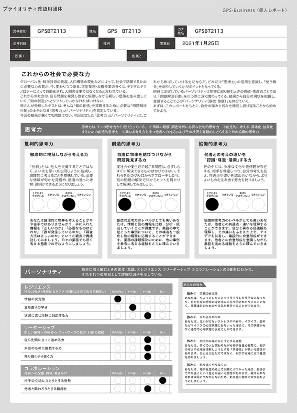個人結果レポート