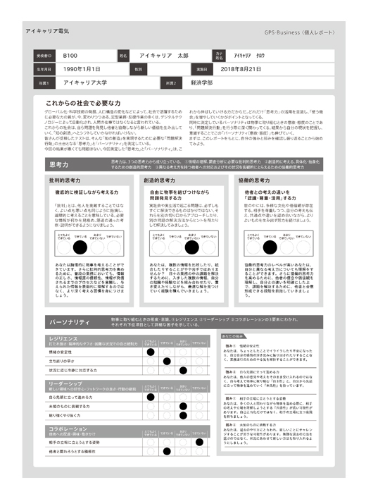 デザイン 思考 テスト 例題