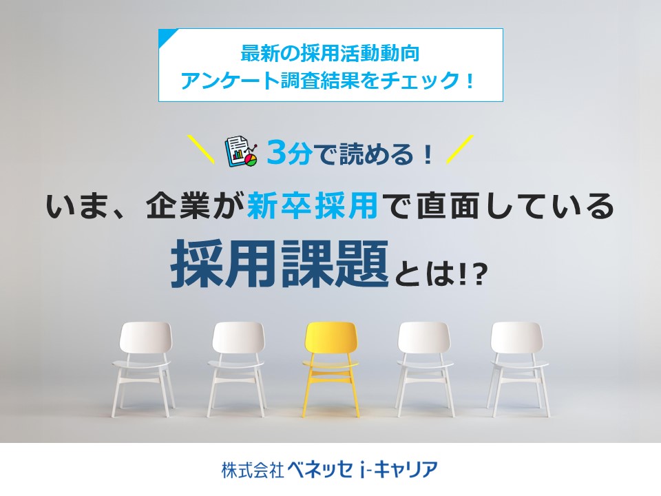 シリーズセミナーレポート「競合しない採用戦略の新基準とは」