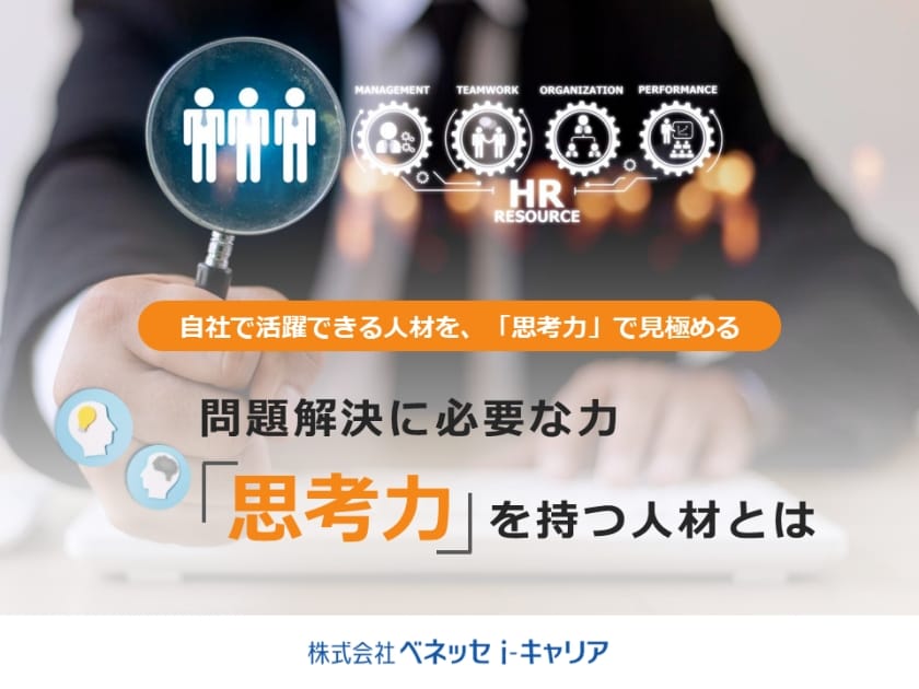 セミナー・資料｜【公式】実践型思考力テスト『GPS-Business』｜問題