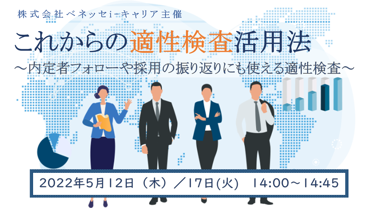 これからの適性検査活用法
