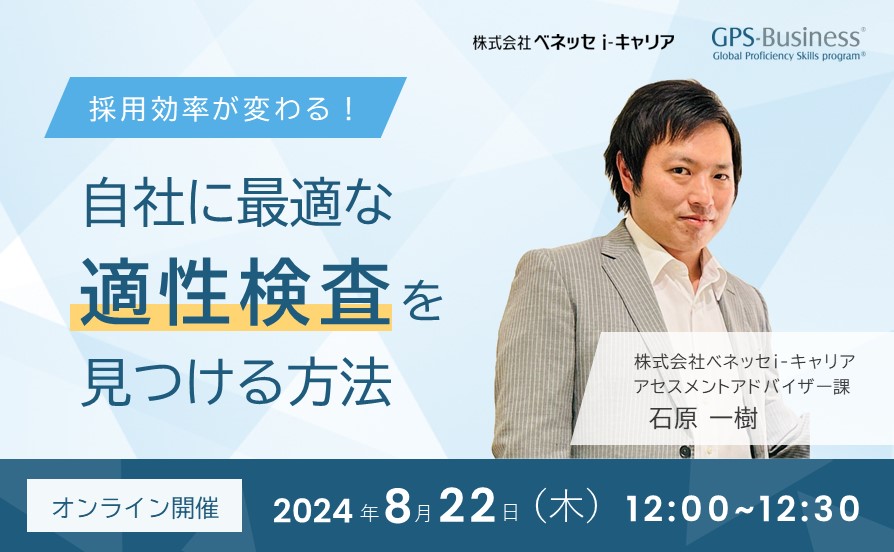 採用効率が変わる！自社に最適な適性検査を見つける方法