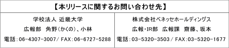 本リリースに関するお問い合わせ先