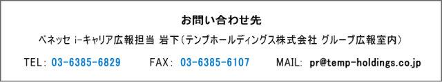 本リリースに関するお問い合わせ先