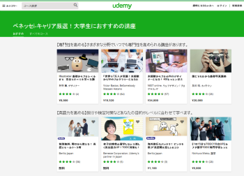 日本版「Udemy」画面