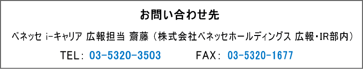 本件のお問い合わせ先