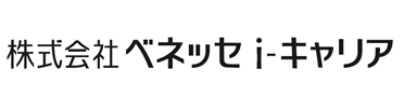 株式会社ベネッセ i-キャリア（アイキャリア）